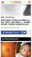 TEEPR 亮新聞 - 國際即時新聞 Ekran Görüntüsü 3