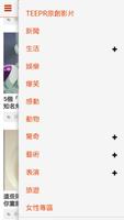 TEEPR 亮新聞 - 國際即時新聞 screenshot 1