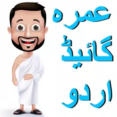 Umrah Guide Urdu APK 下載