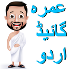 آیکون‌ Umrah Guide Urdu