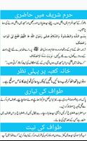 Umrah Guide Urdu capture d'écran 2