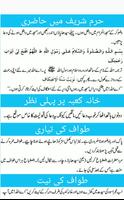 Umrah Guide Urdu 截圖 2