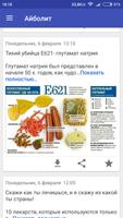 Айболит скриншот 2