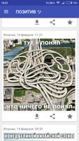 ПОЗИТИВ ツ скриншот 2