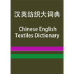 CE Textiles Dictionary
