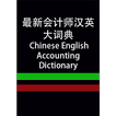 CE Accounting Dictionary