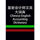 ikon CE Accounting Dictionary