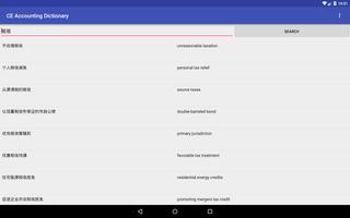 CE Accounting Dictionary capture d'écran 3