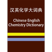 CE Chemistry Dictionary