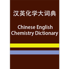 CE Chemistry Dictionary ícone