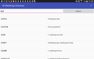 برنامه‌نما CE Metallurgy Dictionary عکس از صفحه