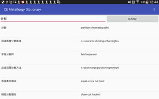 CE Metallurgy Dictionary capture d'écran 3