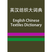 EC Textiles Dictionary
