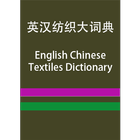 EC Textiles Dictionary ícone