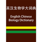 EC Biology Dictionary-icoon