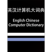 EC Computer Dictionary