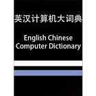EC Computer Dictionary ícone