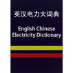 EC Electricity Dictionary