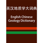 EC Geology Dictionary आइकन