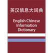 EC Information Dictionary