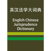 EC Jurisprudence Dictionary