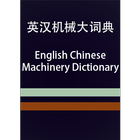 EC Machinery Dictionary Zeichen