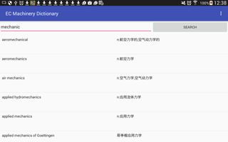 EC Machinery Dictionary скриншот 1