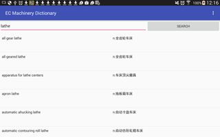 EC Machinery Dictionary скриншот 2