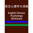 EC Psychology Dictionary