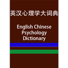 EC Psychology Dictionary ícone