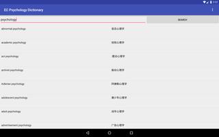 EC Psychology Dictionary 截图 1