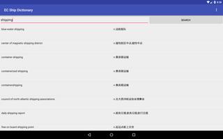 EC Ship Dictionary تصوير الشاشة 2