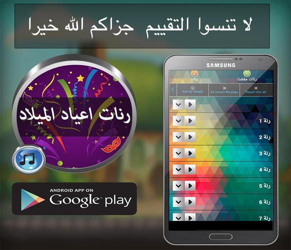 نغمات اعياد الميلاد احلى رنات For Android Apk Download