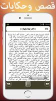 حكايات اطفال : قصص بدون انترنت screenshot 2