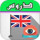 تعلم اللغة الانجليزية بدون نت. APK