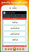 تعلم الفرنسية بالسمع  بدون نت постер