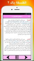 دروس الفلسفة باك بدون انترنت screenshot 2