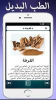 طب الاعشاب:الطب البديل بدون نت Ekran Görüntüsü 3