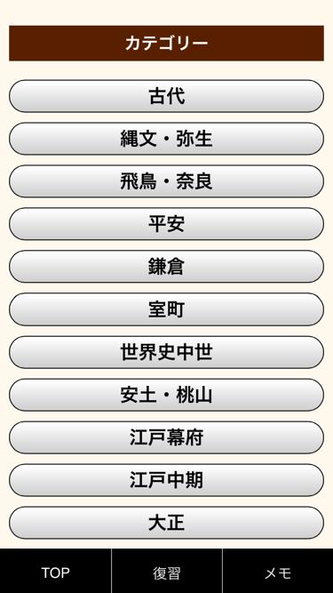 中学歴史クイズ For Android Apk Download