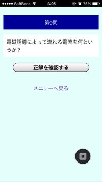 中学理科クイズ Para Android Apk Baixar