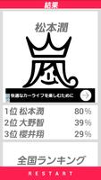 嵐！相性診断 الملصق