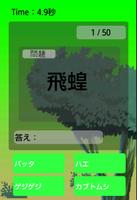 昆虫漢字クイズ[無料漢字力診断アプリ] 截圖 1