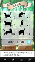 猫のシルエット当てゲーム screenshot 2