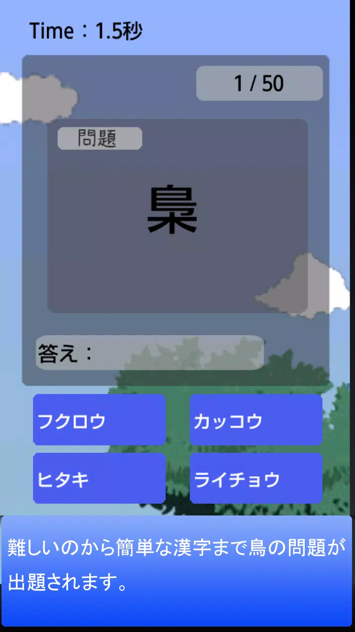 鳥漢字クイズ 無料漢字力診断 Apk For Android Download