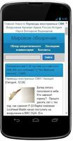 Мировое обозрение 2.0 Screenshot 2