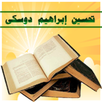 تحسين دوسكي APK