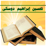 تحسين دوسكي