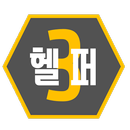 APK 피파3헬퍼 - 강화장사 수수료 계산기 등 피온3 도우미