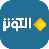 الكوثر