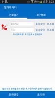 텔레투게더 단박콜 syot layar 1